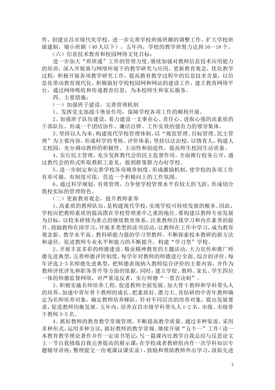 当阳市新民小学五年发展规划（修订稿）_第3页