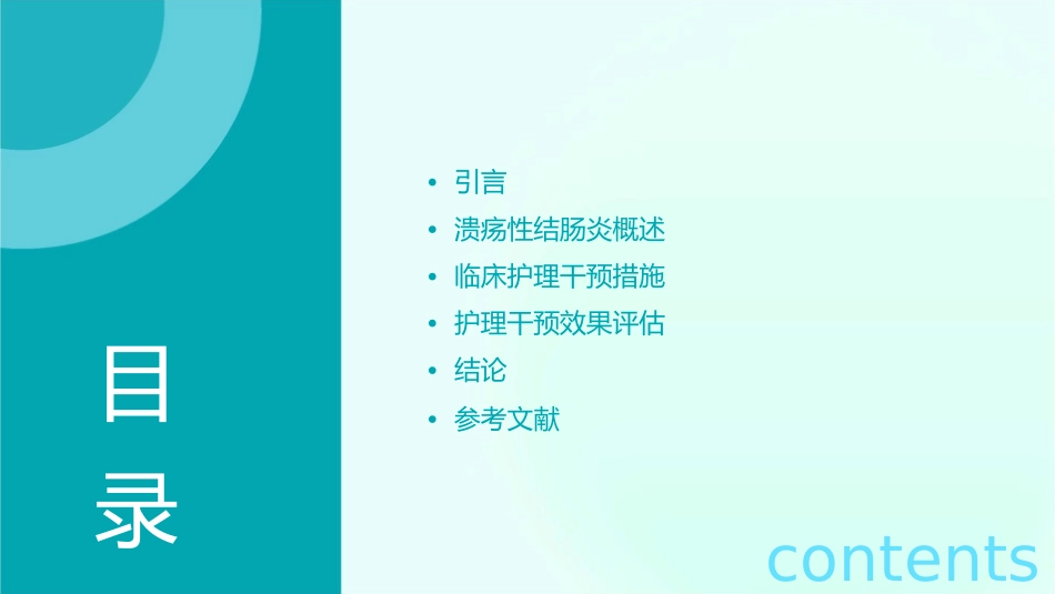溃疡性结肠炎患者的临床护理干预措施研究_第2页