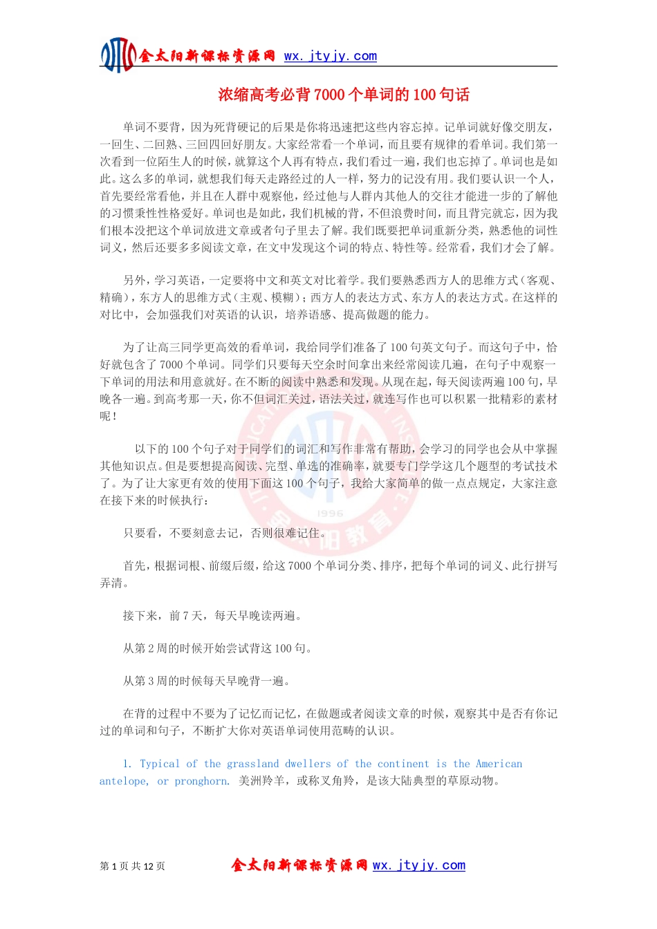 浓缩高考必背7000个单词的100句话_第1页
