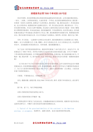 浓缩高考必背7000个单词的100句话