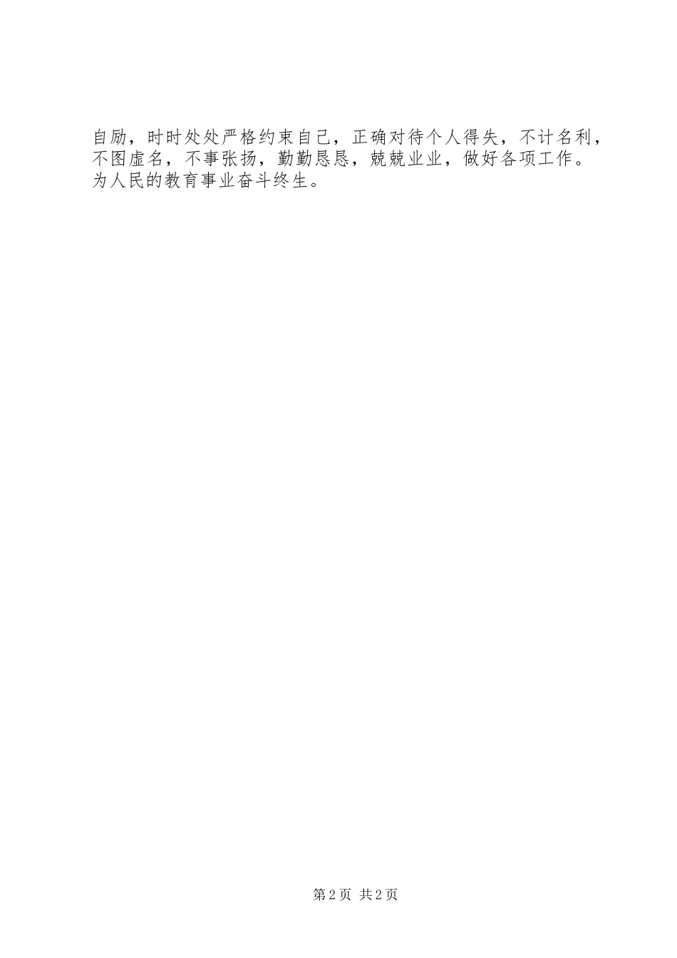 教育系统干部思想作风整顿心得体2 (2)_第2页