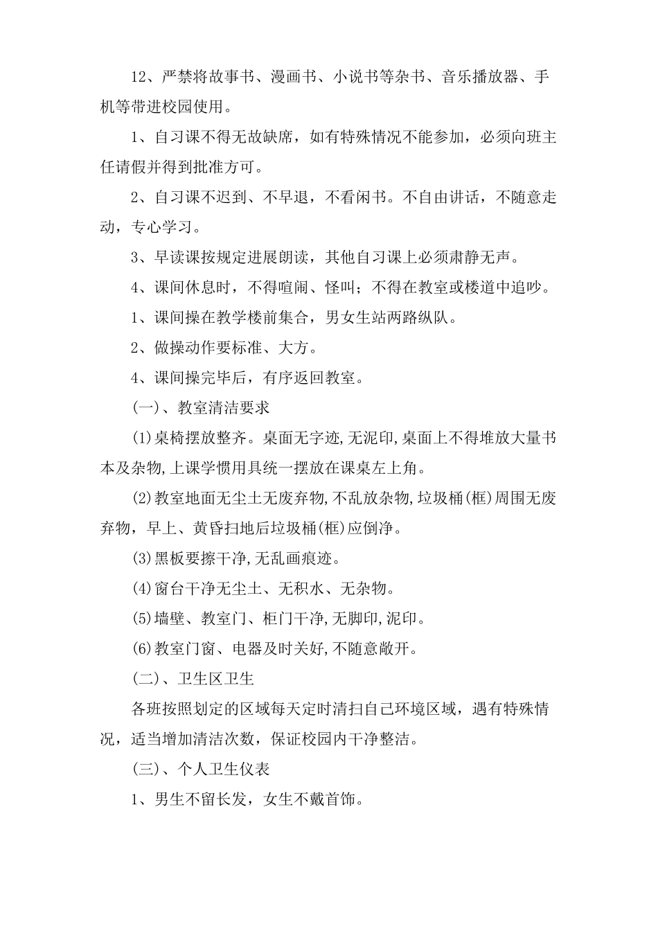 学生纪律教育讲话稿范文3篇_第2页