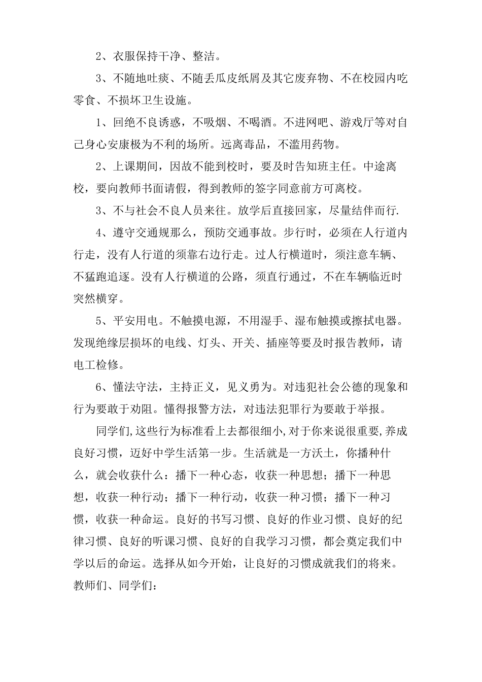 学生纪律教育讲话稿范文3篇_第3页