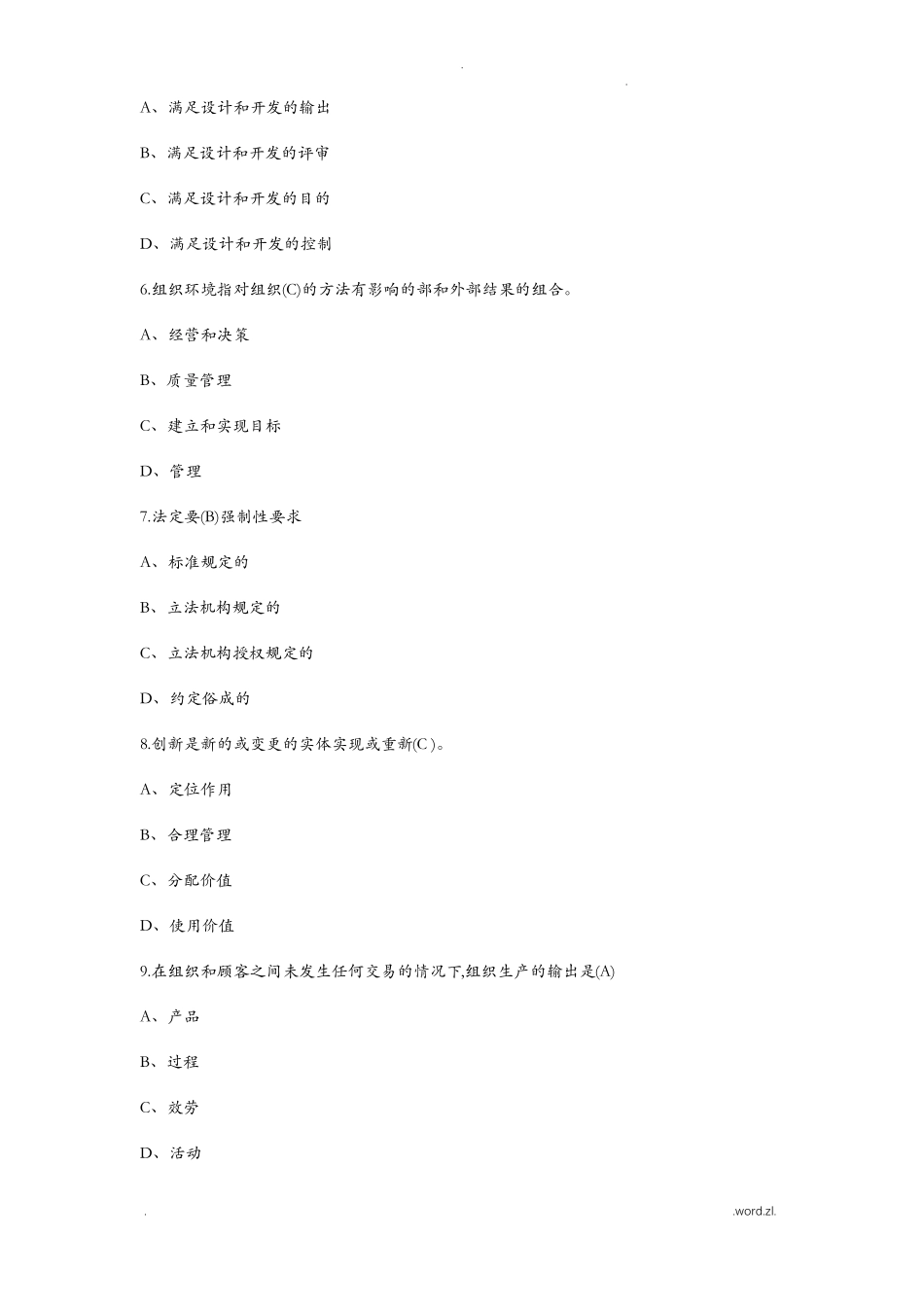 GJB9001C内审员培训考试题五套_第2页