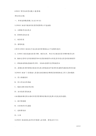 GJB9001C内审员培训考试题五套