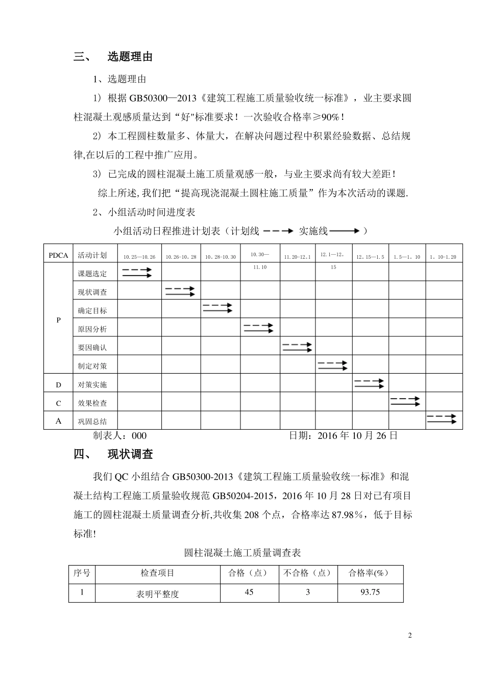 提高现浇混凝土圆柱施工质量QC成果_第3页