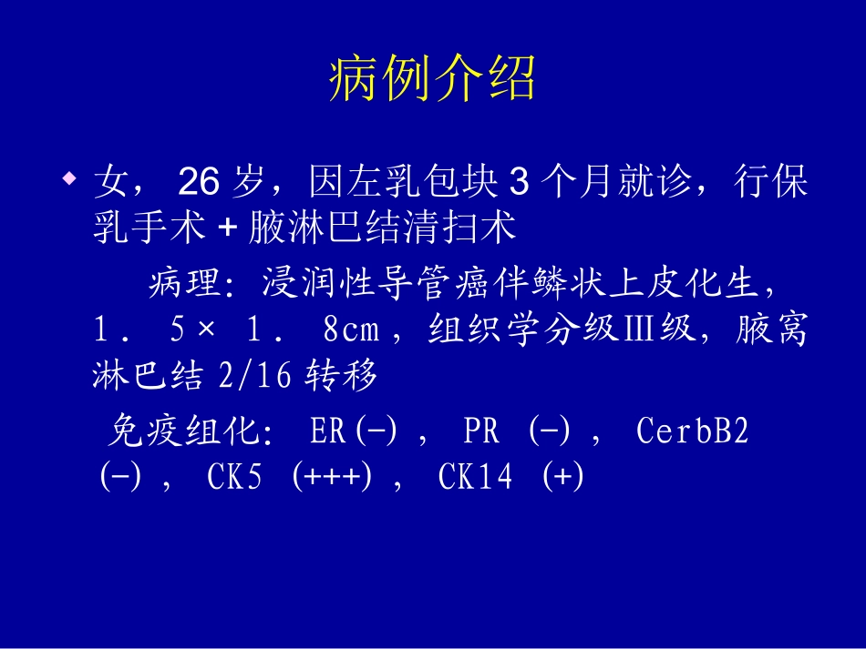 余之刚(山东大学第二医院乳腺外科)基底细胞样型乳腺癌_第3页