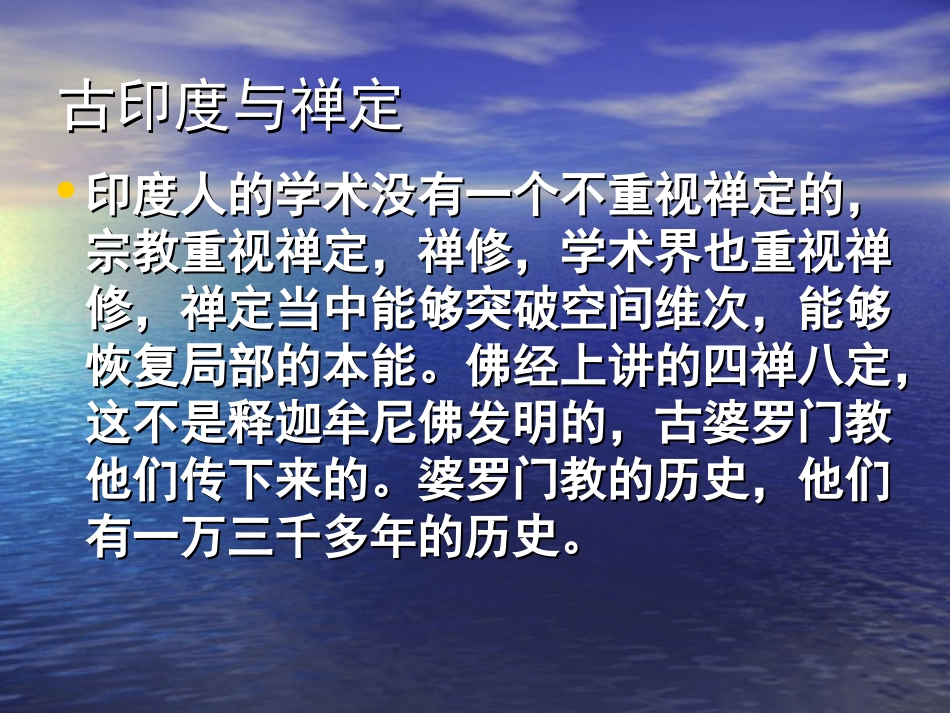 佛教基础知识-禅定_第1页
