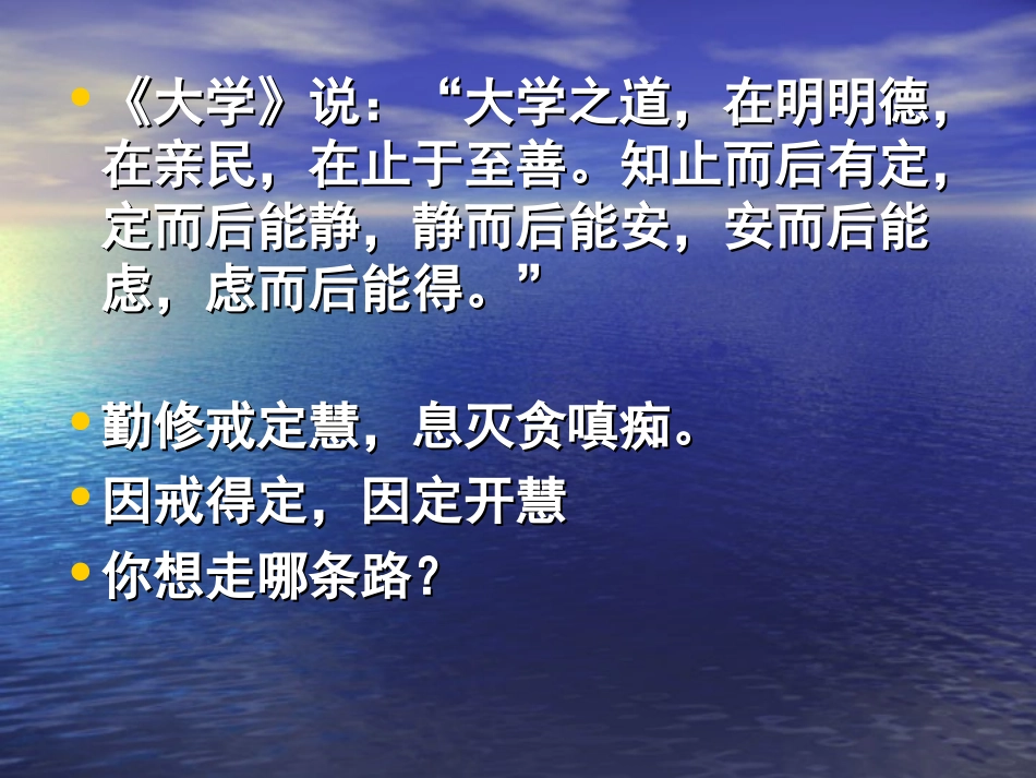 佛教基础知识-禅定_第2页