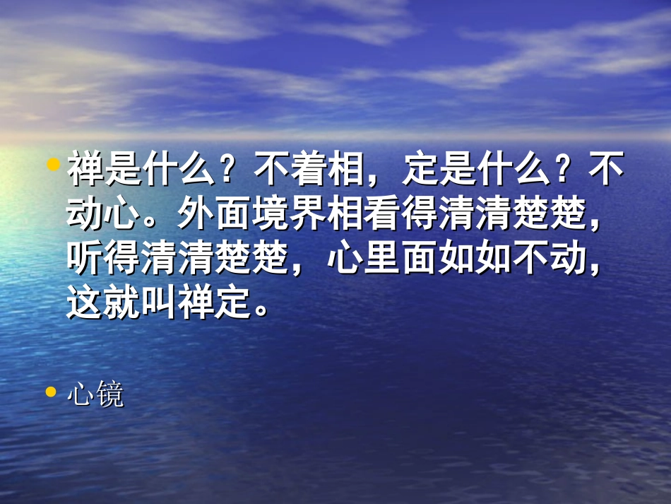 佛教基础知识-禅定_第3页