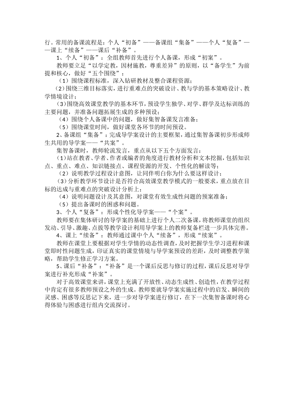 集体备课心得体会_第2页