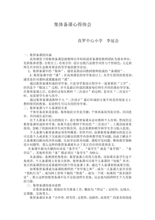 集体备课心得体会