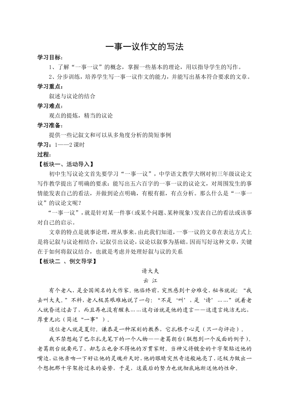 《一事一议》作文指导_第1页