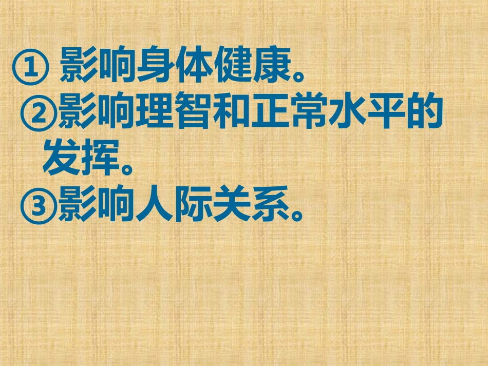 我的情绪我做主演示文稿_第2页