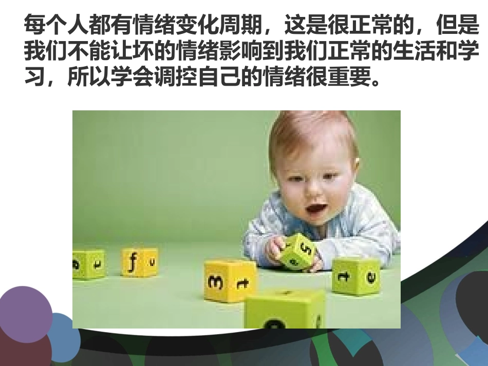 我的情绪我做主演示文稿_第3页