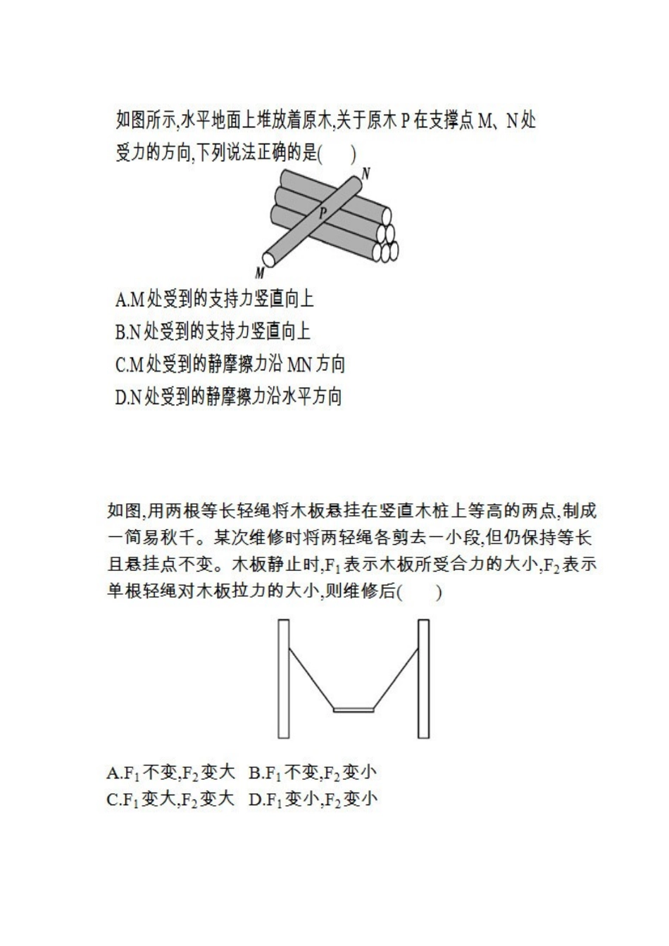 2014相互作用_第2页