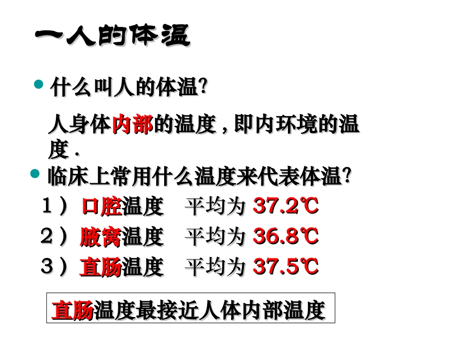 体温调节、水盐平衡、血糖调节汇总_第1页