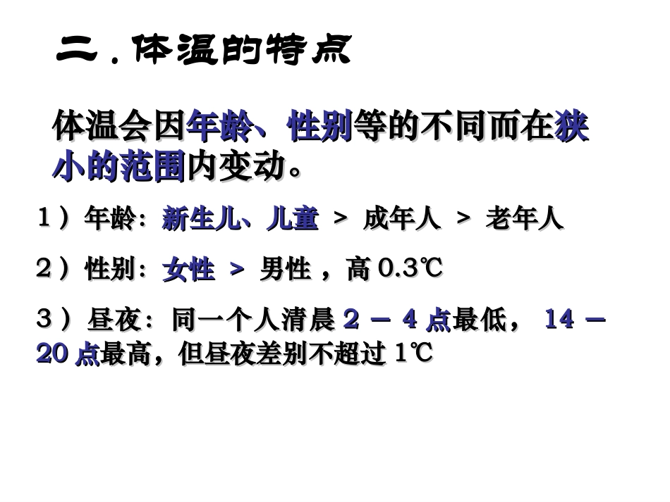 体温调节、水盐平衡、血糖调节汇总_第3页