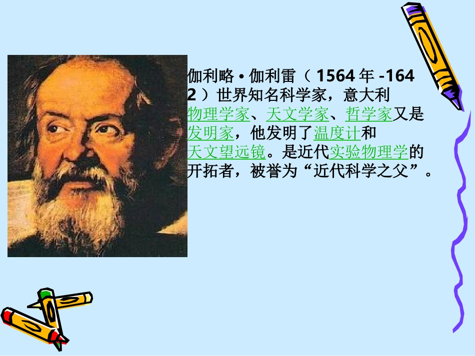 体温表Microsoft_PowerPoint_演示文稿_第2页