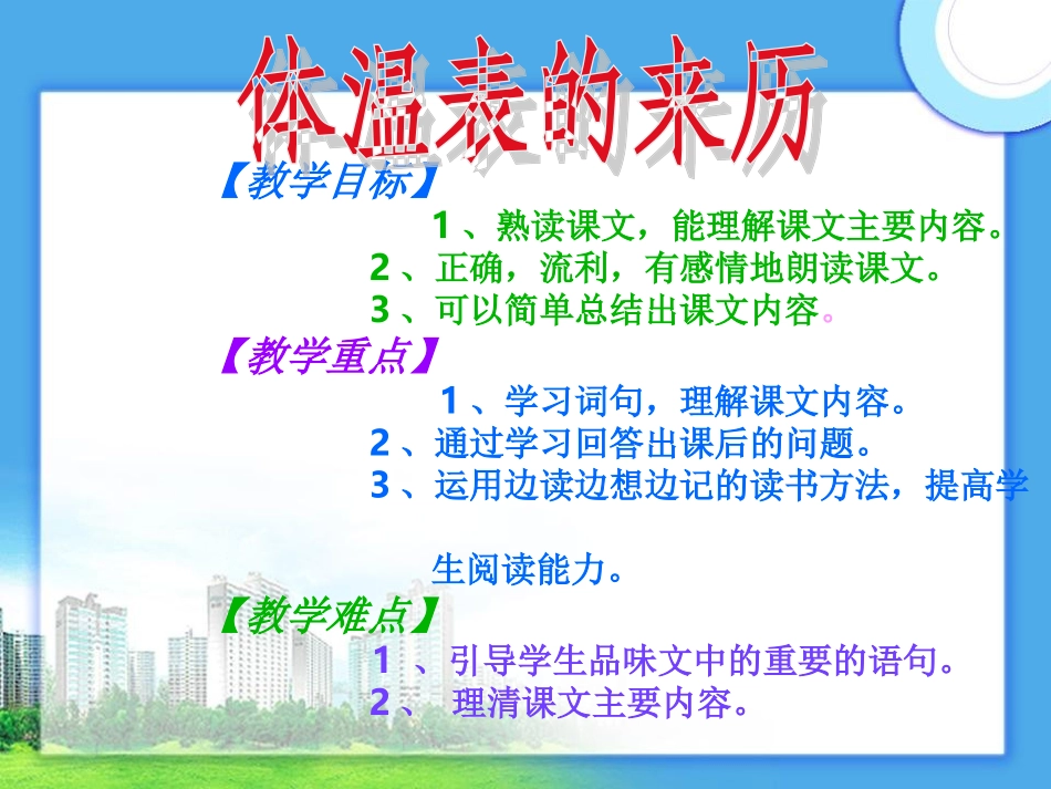 体温表Microsoft_PowerPoint_演示文稿_第3页