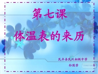 体温表Microsoft_PowerPoint_演示文稿