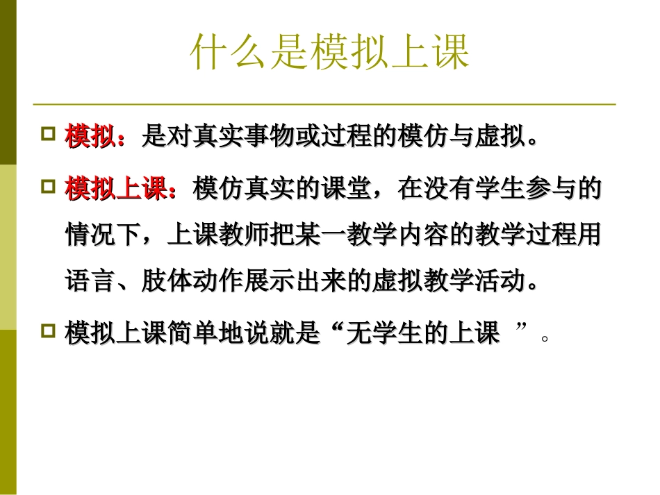 体育模拟上课(讲稿)_第2页