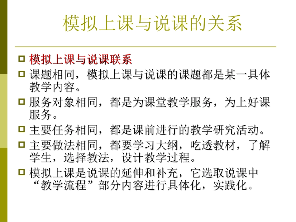 体育模拟上课(讲稿)_第3页