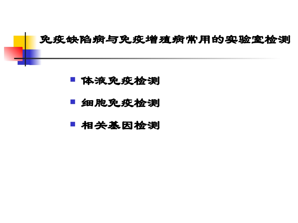 体液细胞免疫(精)_第2页