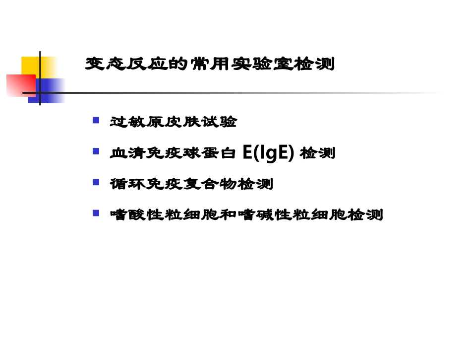 体液细胞免疫(精)_第3页