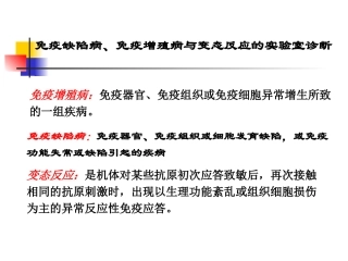 体液细胞免疫(精)