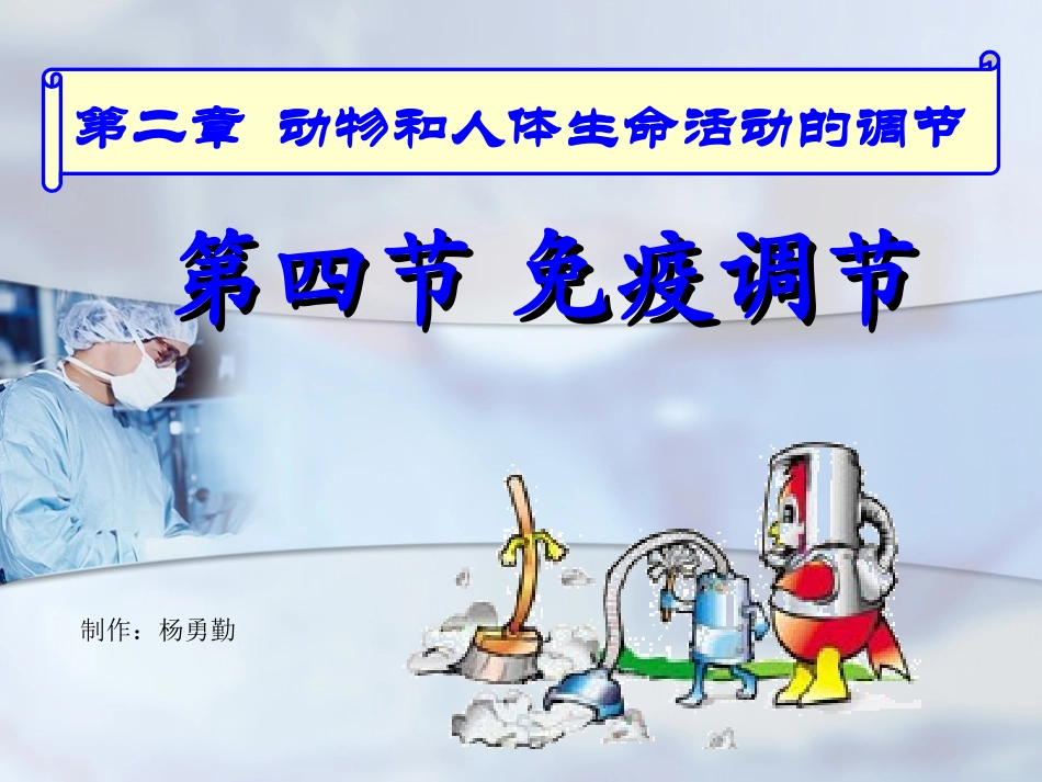 体液免疫的过程抗原吞噬细胞_第1页