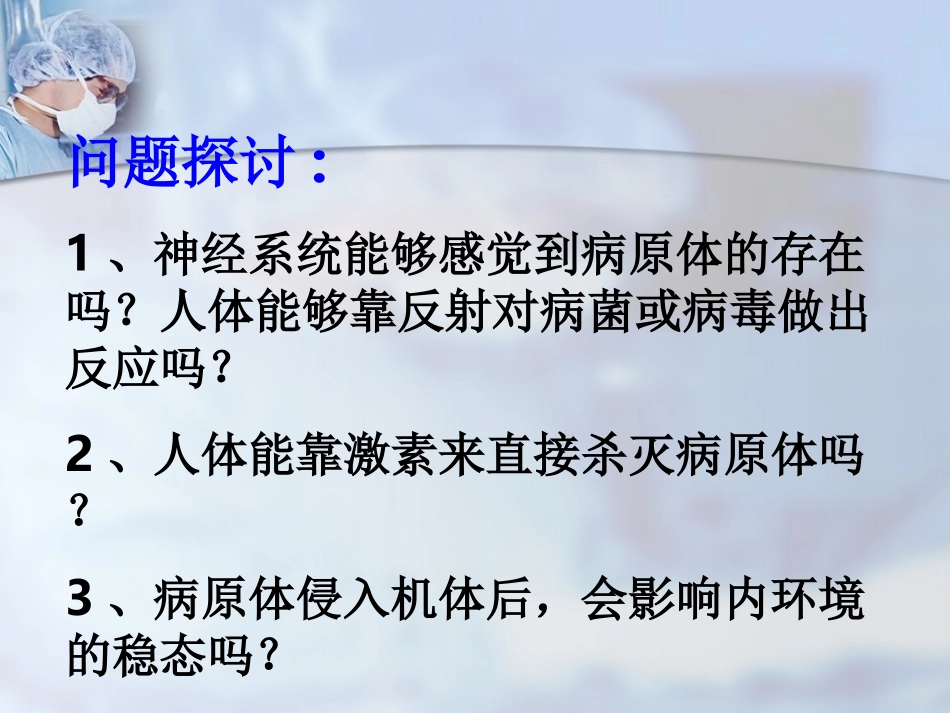 体液免疫的过程抗原吞噬细胞_第2页