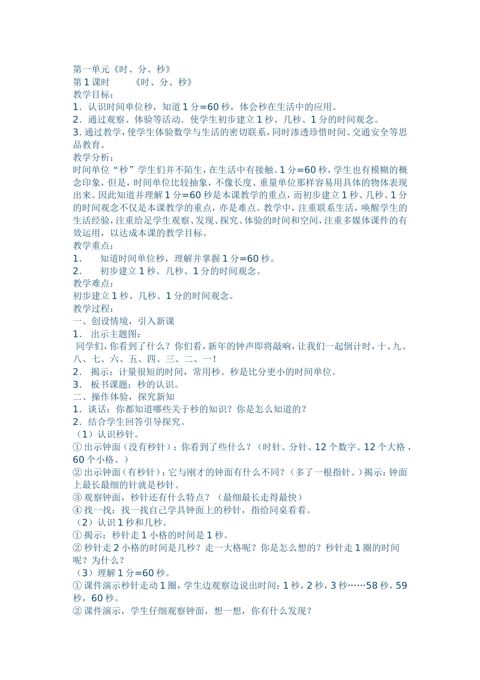 时分秒教学设计_第1页