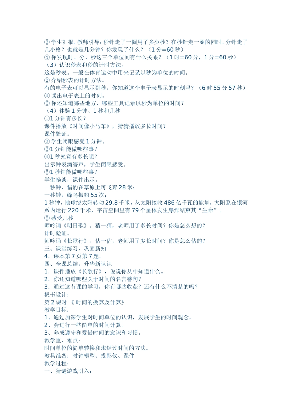 时分秒教学设计_第2页