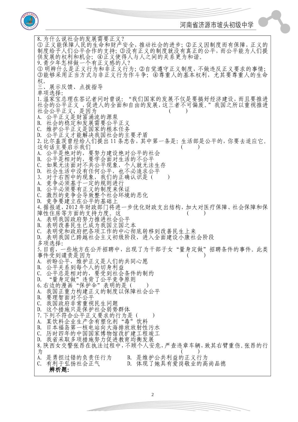 我们崇尚公平正义_第2页