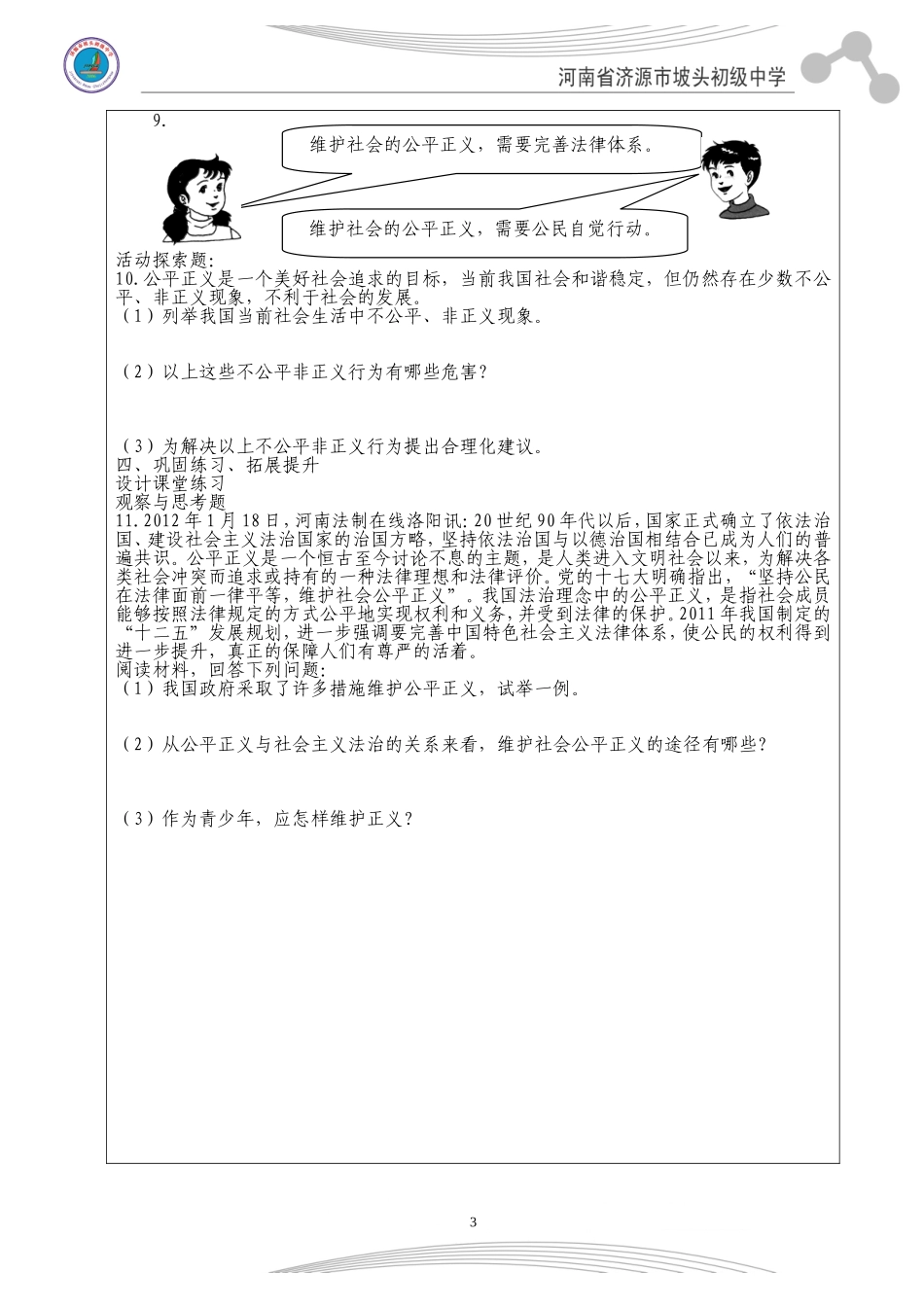 我们崇尚公平正义_第3页