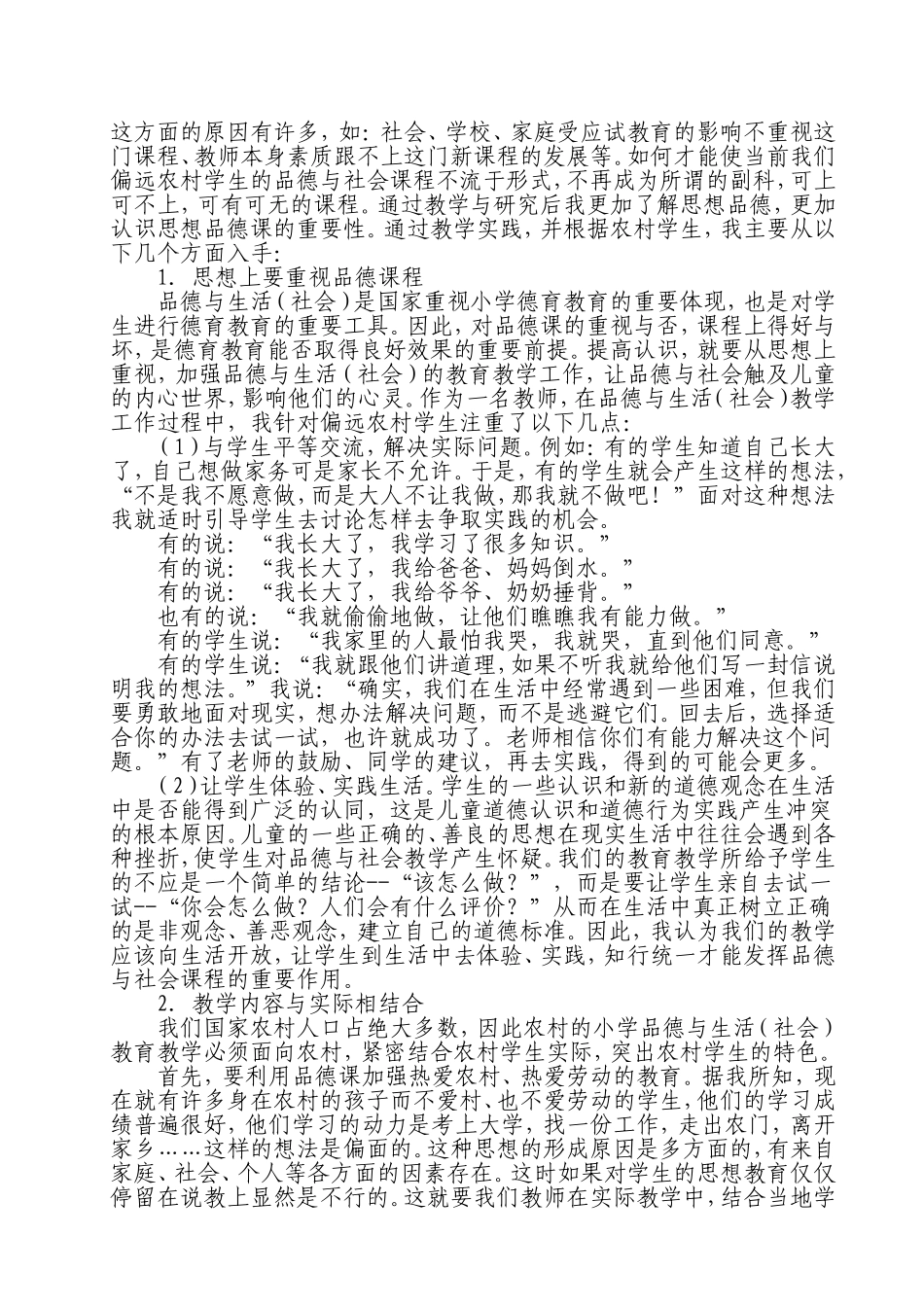 浅谈小学品德课教学_第2页