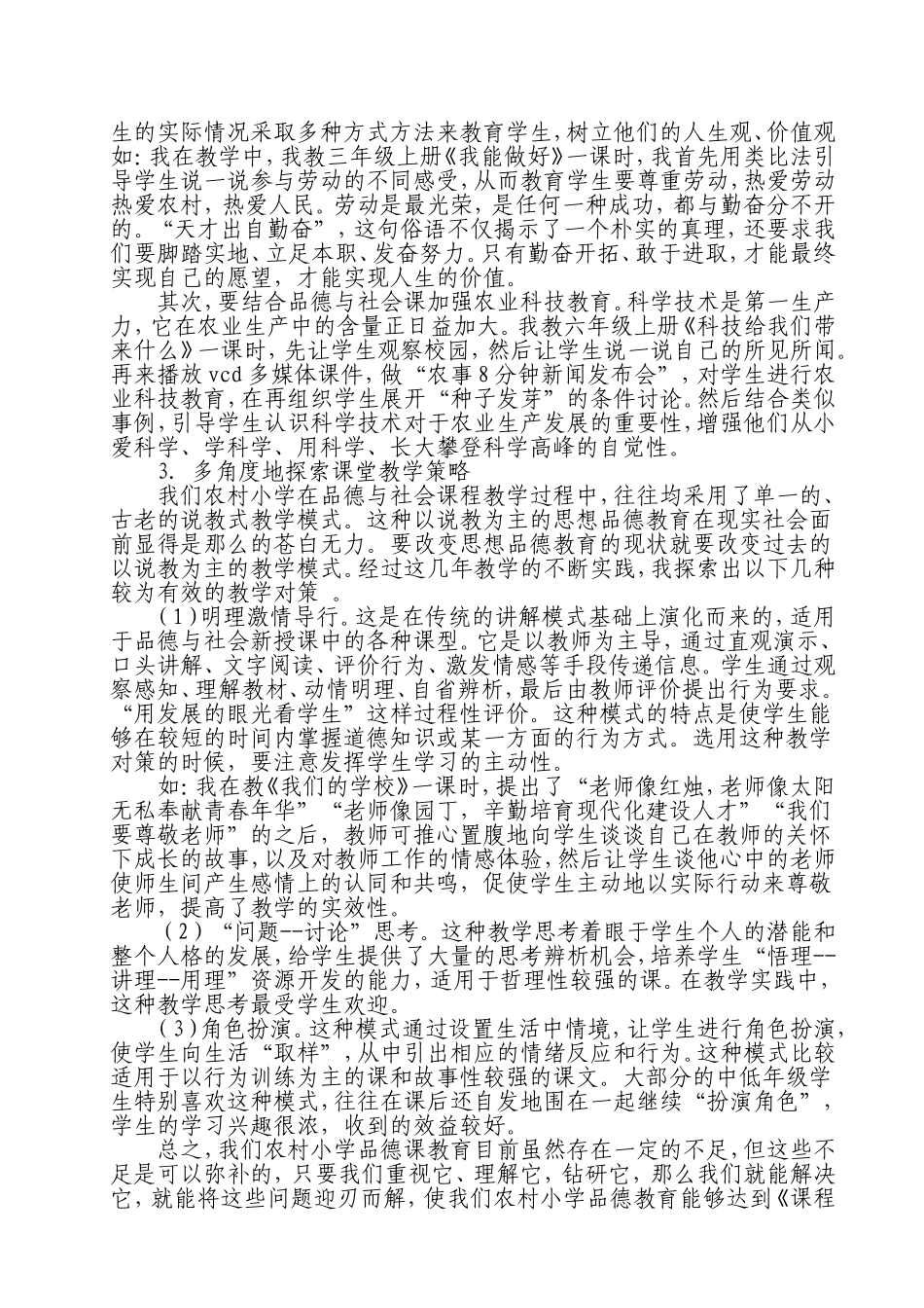 浅谈小学品德课教学_第3页
