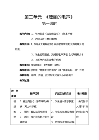《瑰丽的电声》第一课时教案