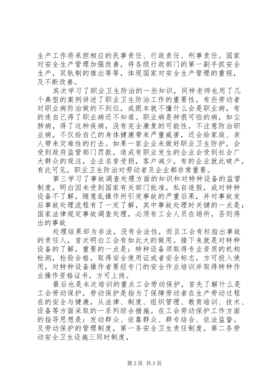 工会干部培训心得5篇_第2页