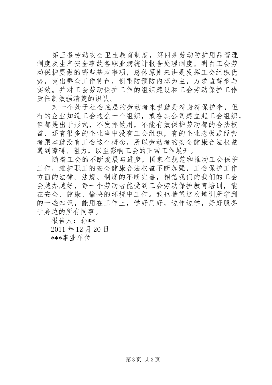 工会干部培训心得5篇_第3页