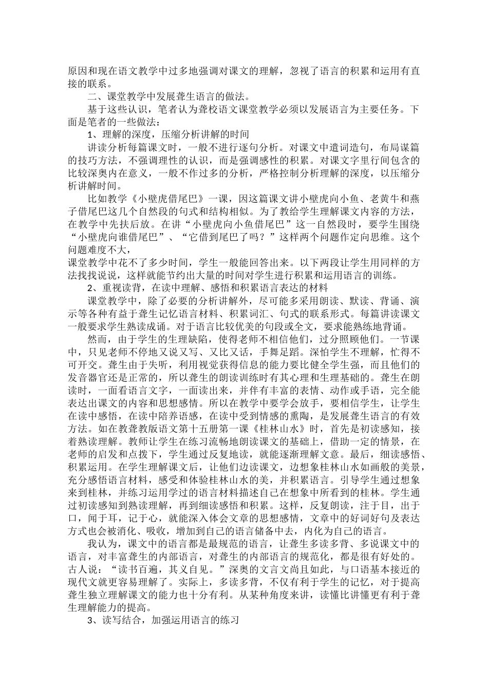 语文课堂教学中发展聋生语言之我见_第2页