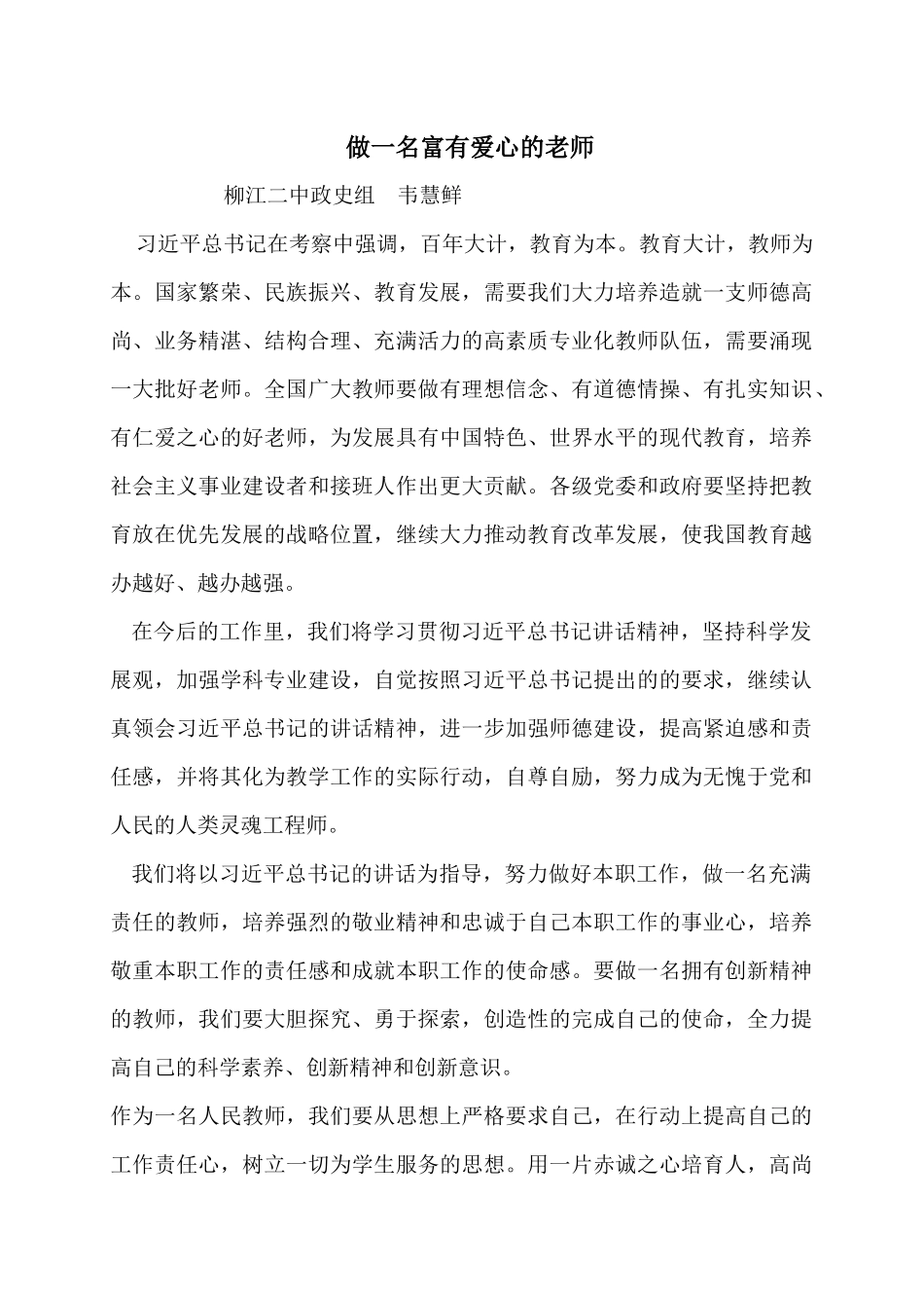 做一名富有爱心的老师_第1页