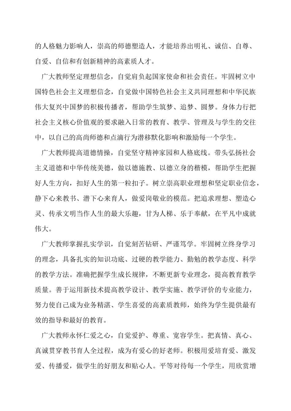 做一名富有爱心的老师_第2页
