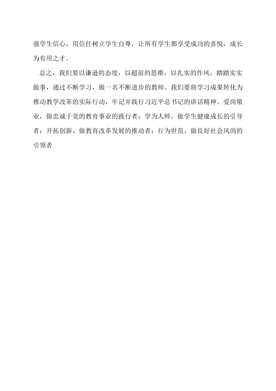 做一名富有爱心的老师_第3页