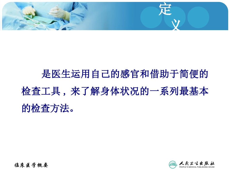 体格检查方法_第2页