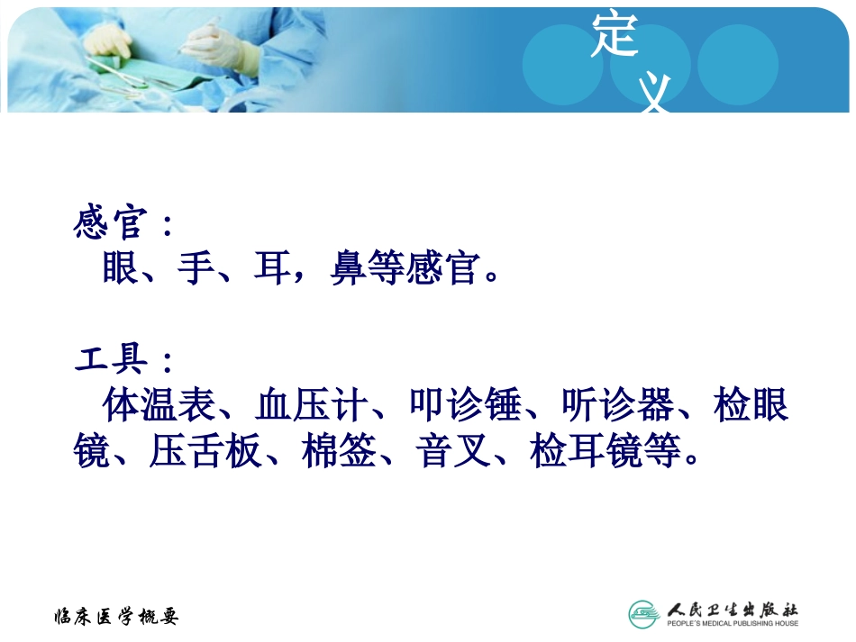 体格检查方法_第3页