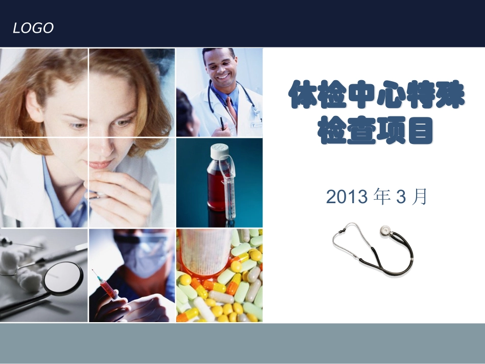 体检中心特殊检查_第1页