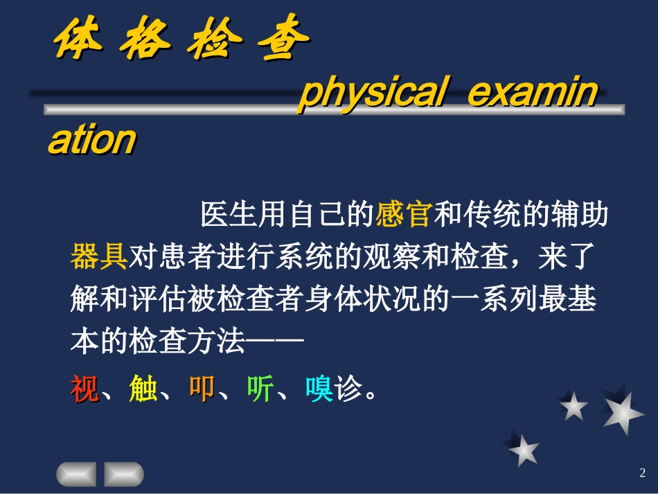 体格检查-基本检查法_第2页
