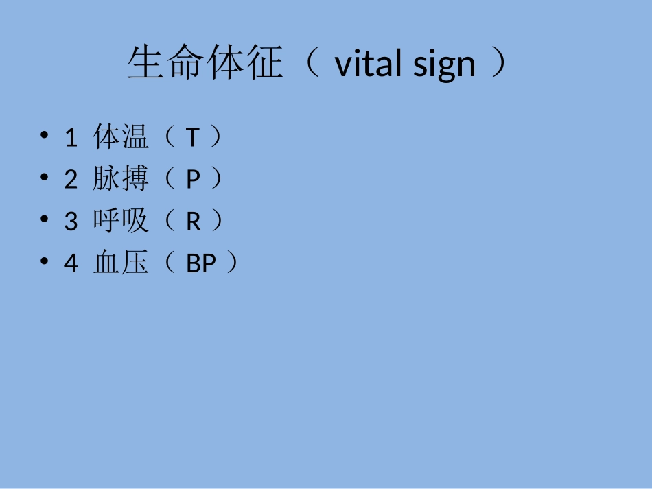 体格检查 带教_第3页